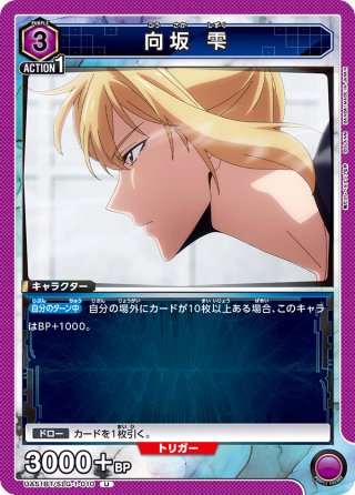 パラレル】アクションポイントカード(ユナ)[UA_EX08BT/SAO-2-AP06