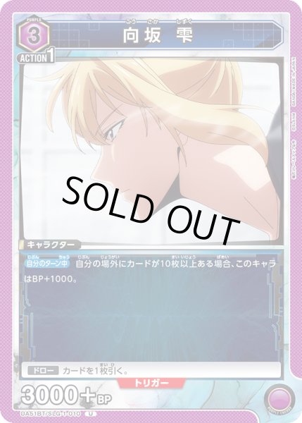 画像1: 向坂 雫[UA_UA51BT/SLG-1-010_U] (1)