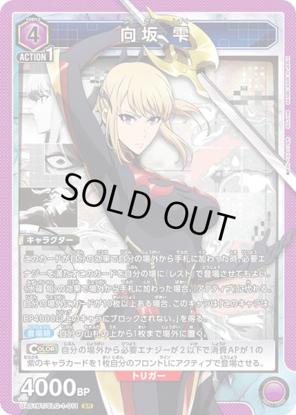 画像1: 向坂 雫[UA_UA51BT/SLG-1-011_SR] (1)