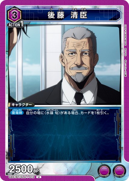 画像1: 後藤 清臣[UA_UA51BT/SLG-1-012_U] (1)