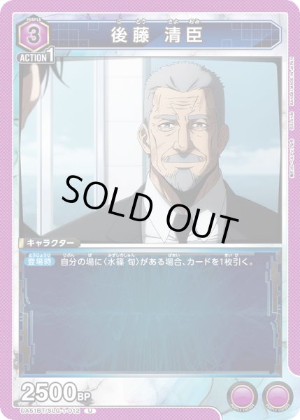 画像1: 後藤 清臣[UA_UA51BT/SLG-1-012_U] (1)