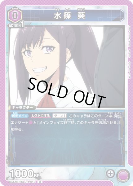 画像1: 水篠 葵[UA_UA51BT/SLG-1-013_U] (1)