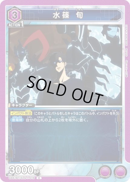 画像1: 水篠 旬[UA_UA51BT/SLG-1-016_C] (1)