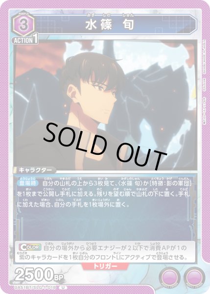 画像1: 水篠 旬[UA_UA51BT/SLG-1-018_U] (1)