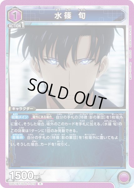 画像1: 水篠 旬[UA_UA51BT/SLG-1-019_R] (1)