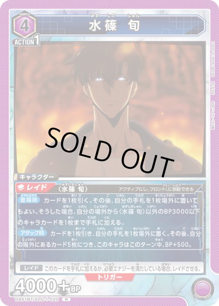 画像1: 水篠 旬[UA_UA51BT/SLG-1-020_R] (1)