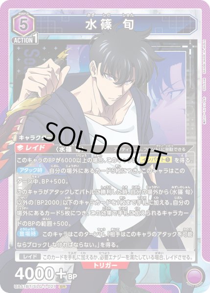 画像1: 水篠 旬[UA_UA51BT/SLG-1-021_SR] (1)