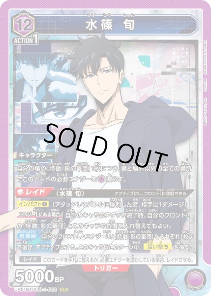 画像1: 水篠 旬[UA_UA51BT/SLG-1-022_SR] (1)