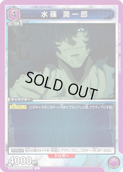 画像1: 水篠 潤一郎[UA_UA51BT/SLG-1-023_U] (1)