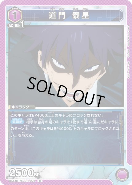 画像1: 道門 泰星[UA_UA51BT/SLG-1-024_C] (1)