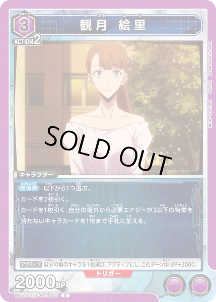 画像1: 観月 絵里[UA_UA51BT/SLG-1-025_C] (1)