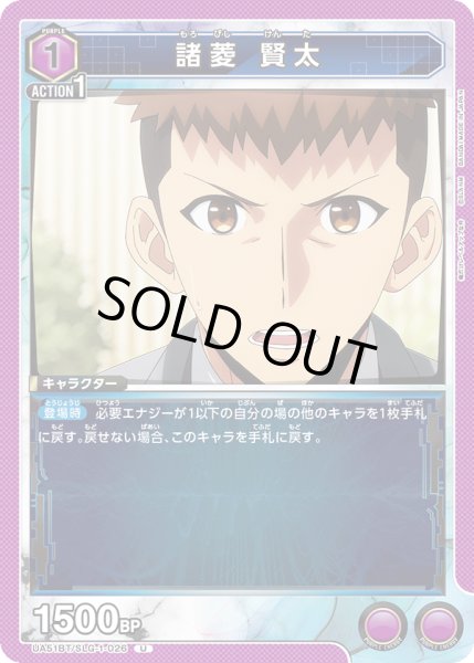 画像1: 諸菱 賢太[UA_UA51BT/SLG-1-026_U] (1)