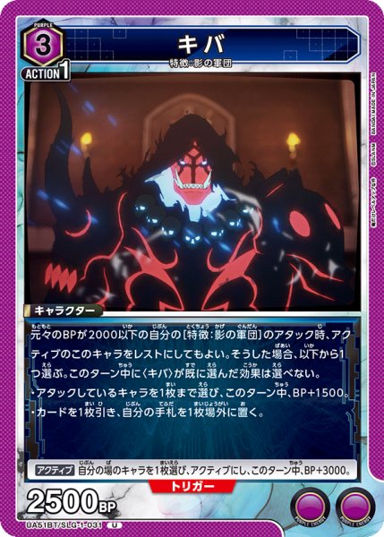 画像1: キバ[UA_UA51BT/SLG-1-031_U] (1)
