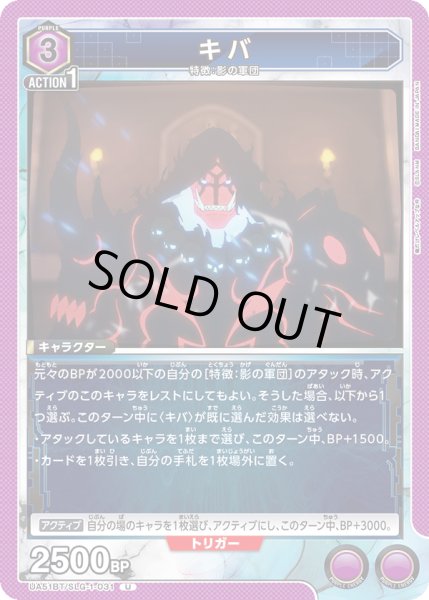 画像1: キバ[UA_UA51BT/SLG-1-031_U] (1)