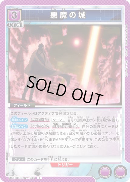 画像1: 悪魔の城[UA_UA51BT/SLG-1-034_C] (1)