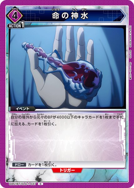 画像1: 命の神水[UA_UA51BT/SLG-1-037_C] (1)
