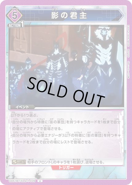 画像1: 影の君主[UA_UA51BT/SLG-1-039_U] (1)
