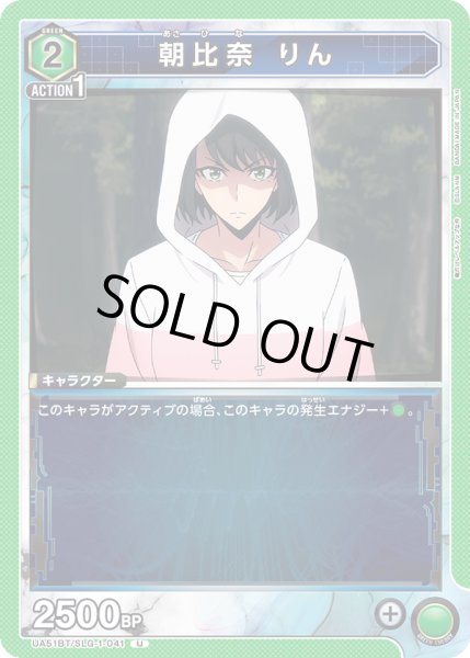 画像1: 朝比奈 りん[UA_UA51BT/SLG-1-041_U] (1)