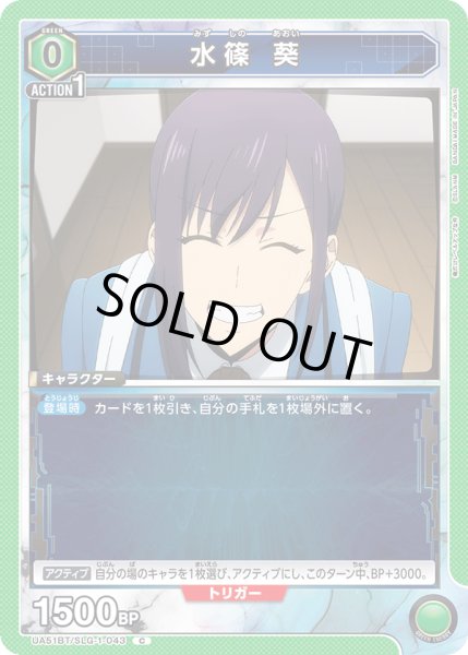 画像1: 水篠 葵[UA_UA51BT/SLG-1-043_C] (1)