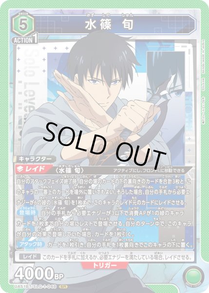 画像1: 水篠 旬[UA_UA51BT/SLG-1-048_SR] (1)