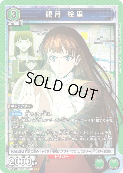 画像1: 観月 絵里[UA_UA51BT/SLG-1-051_SR] (1)