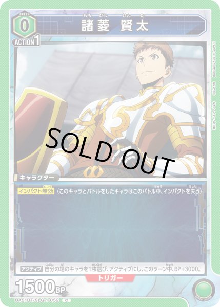 画像1: 諸菱 賢太[UA_UA51BT/SLG-1-052_C] (1)