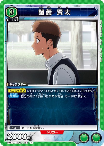 画像1: 諸菱 賢太[UA_UA51BT/SLG-1-053_R] (1)
