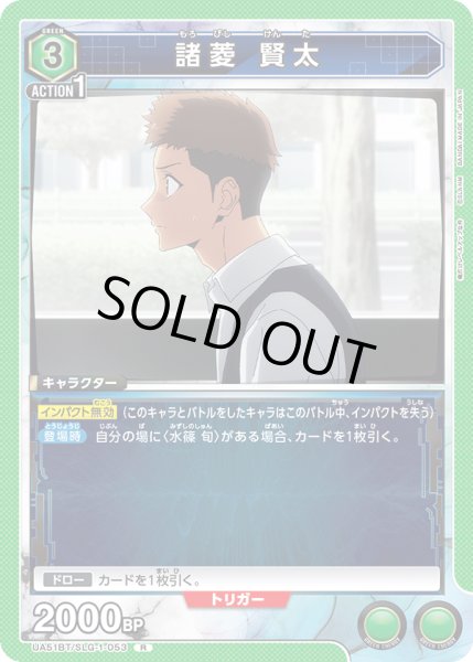 画像1: 諸菱 賢太[UA_UA51BT/SLG-1-053_R] (1)