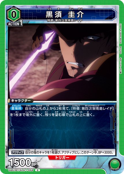 画像1: 黒須 圭介[UA_UA51BT/SLG-1-054_C] (1)