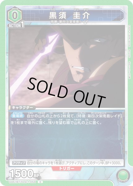 画像1: 黒須 圭介[UA_UA51BT/SLG-1-054_C] (1)