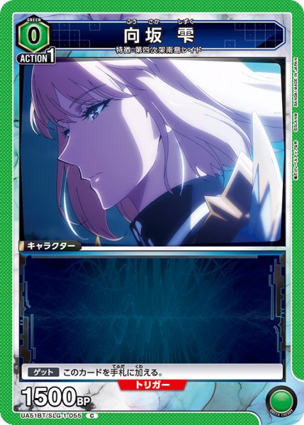 画像1: 向坂 雫[UA_UA51BT/SLG-1-055_C] (1)