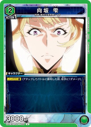 星3パラレル】向坂 雫[UA_UA51BT/SLG-1-058_SR] - マスターズ