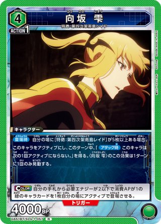 星3パラレル】向坂 雫[UA_UA51BT/SLG-1-058_SR] - マスターズ