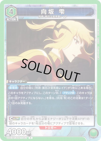 画像1: 向坂 雫[UA_UA51BT/SLG-1-057_R] (1)