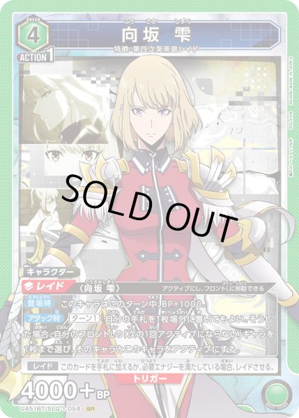 画像1: 向坂 雫[UA_UA51BT/SLG-1-058_SR] (1)