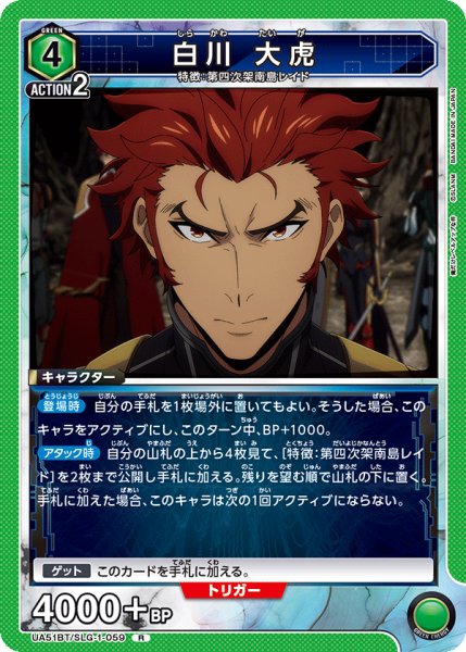 画像1: 白川 大虎[UA_UA51BT/SLG-1-059_R] (1)