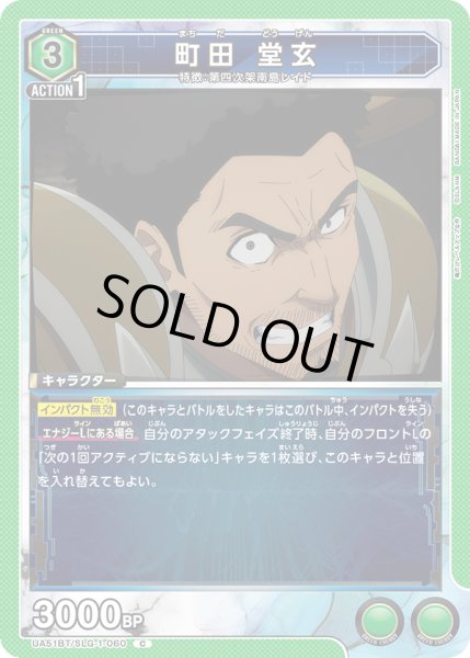 画像1: 町田 堂玄[UA_UA51BT/SLG-1-060_C] (1)