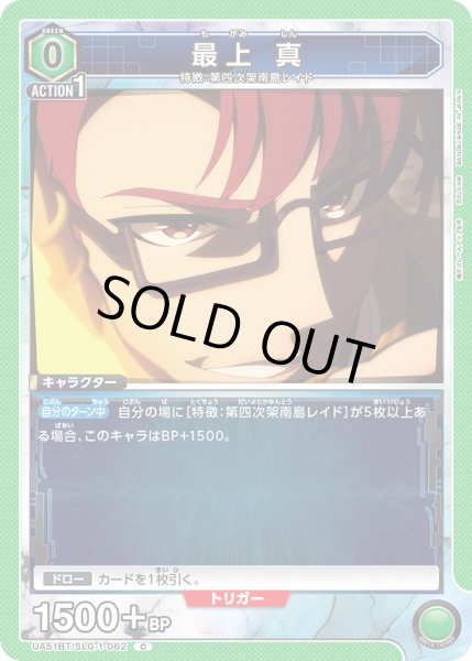 画像1: 最上 真[UA_UA51BT/SLG-1-062_C] (1)