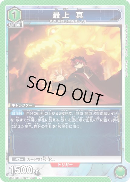 画像1: 最上 真[UA_UA51BT/SLG-1-063_U] (1)