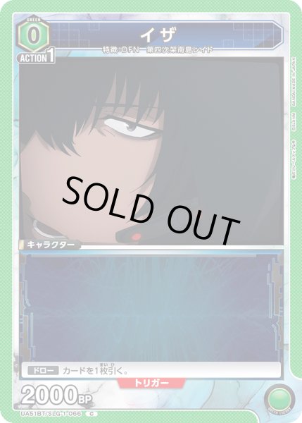 画像1: イザ[UA_UA51BT/SLG-1-066_C] (1)