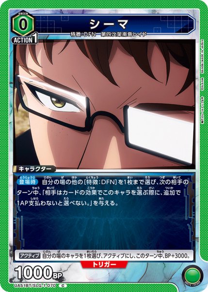 画像1: シーマ[UA_UA51BT/SLG-1-070_C] (1)