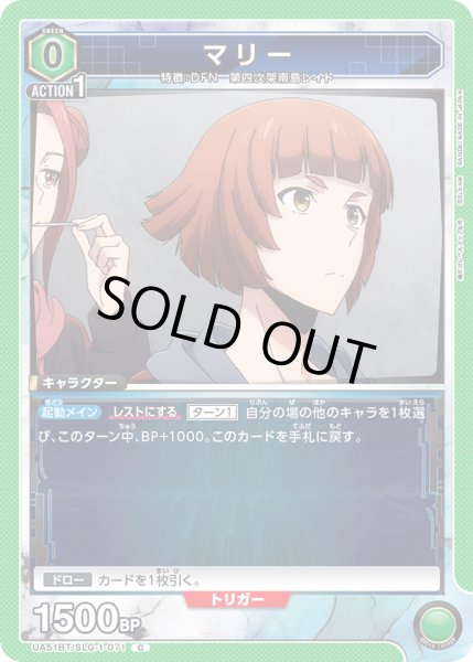 画像1: マリー[UA_UA51BT/SLG-1-071_C] (1)