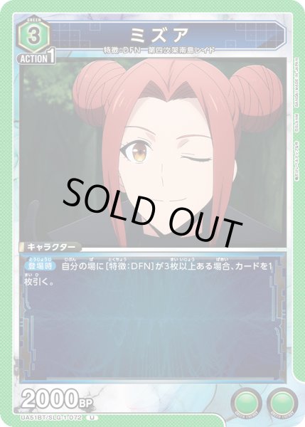 画像1: ミズア[UA_UA51BT/SLG-1-072_U] (1)