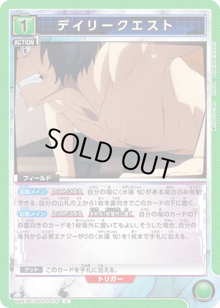 画像1: デイリークエスト[UA_UA51BT/SLG-1-075_U] (1)