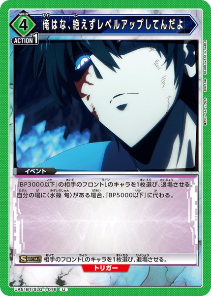 画像1: 俺はな、絶えずレベルアップしてんだよ[UA_UA51BT/SLG-1-076_U] (1)