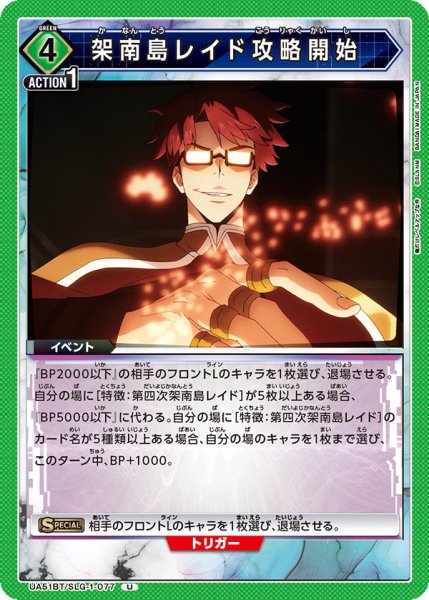 画像1: 架南島レイド攻略開始[UA_UA51BT/SLG-1-077_U] (1)