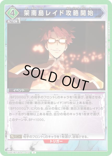 画像1: 架南島レイド攻略開始[UA_UA51BT/SLG-1-077_U] (1)