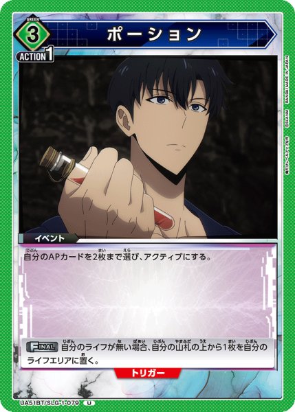 画像1: ポーション[UA_UA51BT/SLG-1-079_U] (1)