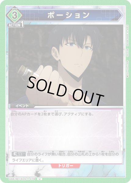 画像1: ポーション[UA_UA51BT/SLG-1-079_U] (1)