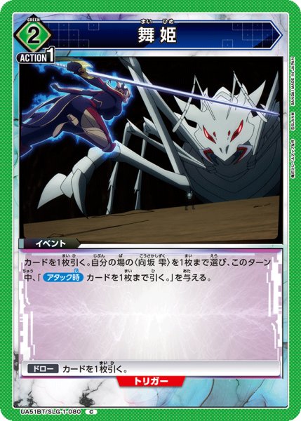 画像1: 舞姫[UA_UA51BT/SLG-1-080_C] (1)